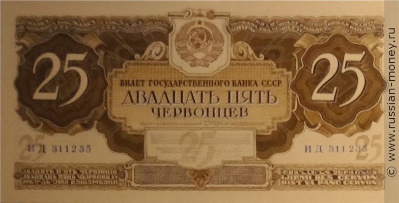 Банкнота 25 червонцев 1935 (проект). Аверс