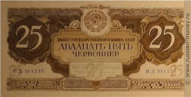 Банкнота 25 червонцев 1935 (проект). Аверс