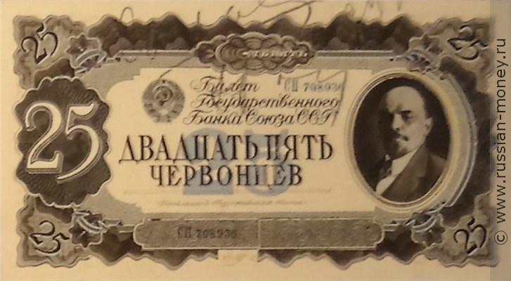 Банкнота 25 червонцев 1938 (проект). Аверс