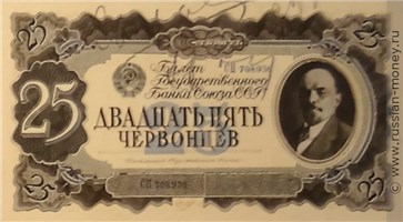 Банкнота 25 червонцев 1938 (проект). Аверс