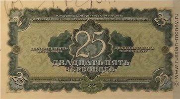 Банкнота 25 червонцев 1938 (проект). Реверс