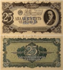 25 червонцев 1938 (проект) 1938