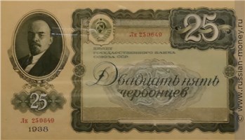 Банкнота 25 червонцев 1938 (проект). Аверс