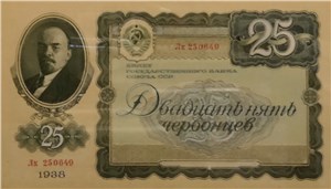 25 червонцев 1938 (проект) 1938