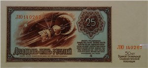 25 рублей 