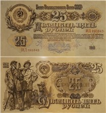 25 рублей 1943 (проект) 1943