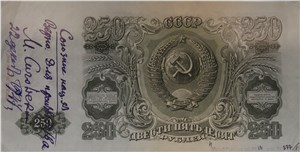 250 рублей 1947 (проект, вариант 2) 1947