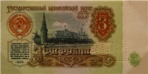 3 рубля 1961 (пробный выпуск) 1961