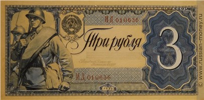 Банкнота 3 рубля 1936 (проект). Аверс