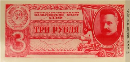Банкнота 3 рубля 1942 (проект). Аверс