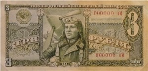 3 рубля 1943 (проект) 1943