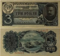 3 рубля 1942 (проект, зелёная) 1942