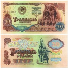 30 рублей 1989 (проект) 1989