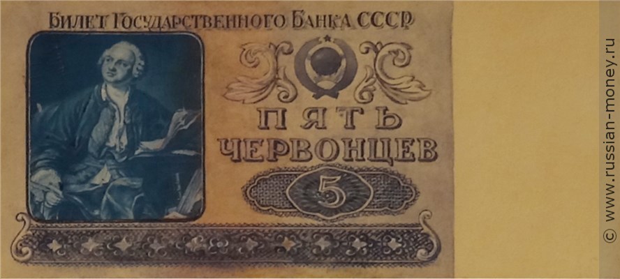 Банкнота 5 червонцев 1940-1942 (эскиз). Аверс