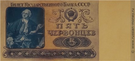 Банкнота 5 червонцев 1940-1942 (эскиз). Аверс