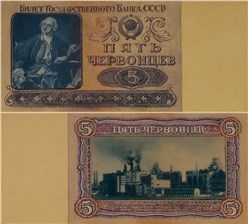 5 червонцев 1940-1942 (эскиз) 