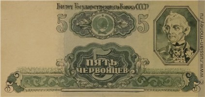 Банкнота 5 червонцев 1942-1943 (эскиз). Аверс
