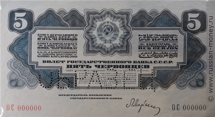 Банкнота 5 червонцев 1934 (пробный выпуск, вариант 2). Аверс