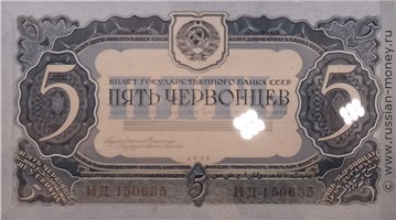Банкнота 5 червонцев 1935 (проект). Аверс