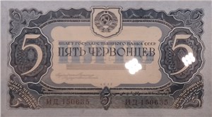 5 червонцев 1935 (проект) 1935