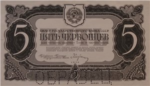 5 червонцев 1936 (проект, вариант 1) 1936