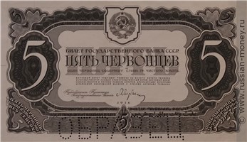 Банкнота 5 червонцев 1936 (проект, вариант 1). Аверс