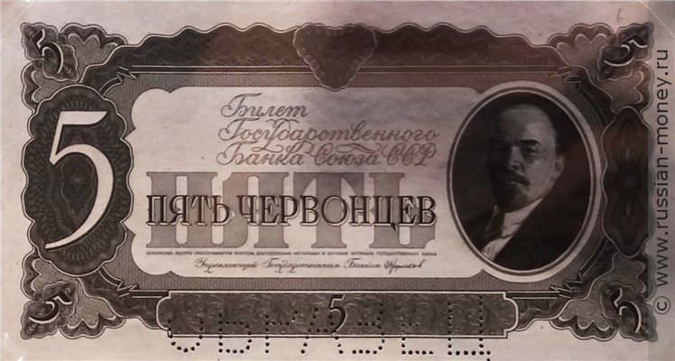 Банкнота 5 червонцев 1937 (пробный выпуск). Аверс