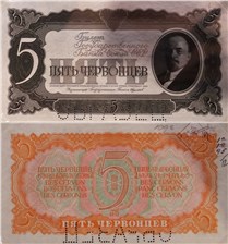 5 червонцев 1937 (пробный выпуск) 1937