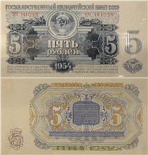 5 рублей 1954 (проект) 1954