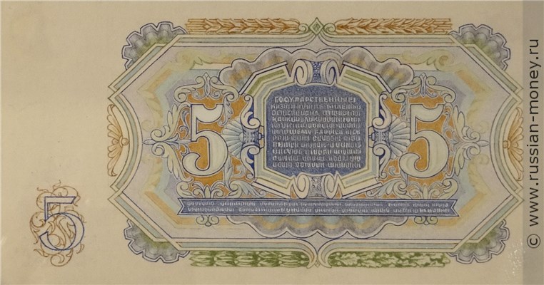 Банкнота 5 рублей 1954 (проект). Реверс