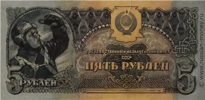 Банкнота 5 рублей 1942-1943 (эскиз). Аверс