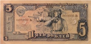 5 рублей 1943 (проект, вариант 1) 1943