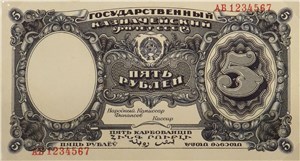 5 рублей 1925 (проект, без портрета) 1925