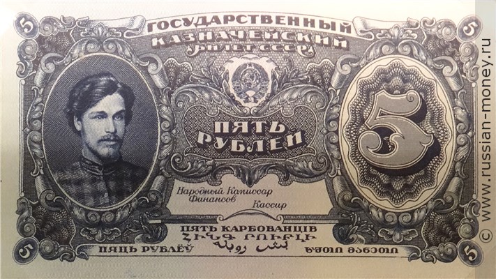 Банкнота 5 рублей 1925 (проект, вариант 1). Аверс