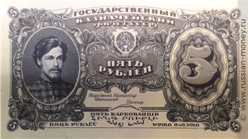 Банкнота 5 рублей 1925 (проект, вариант 1). Аверс