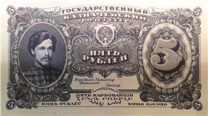 5 рублей 1925 (проект, вариант 1) 1925