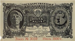 5 рублей 1925 (проект, вариант 2) 1925
