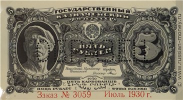 Банкнота 5 рублей 1925 (проект, вариант 2). Аверс