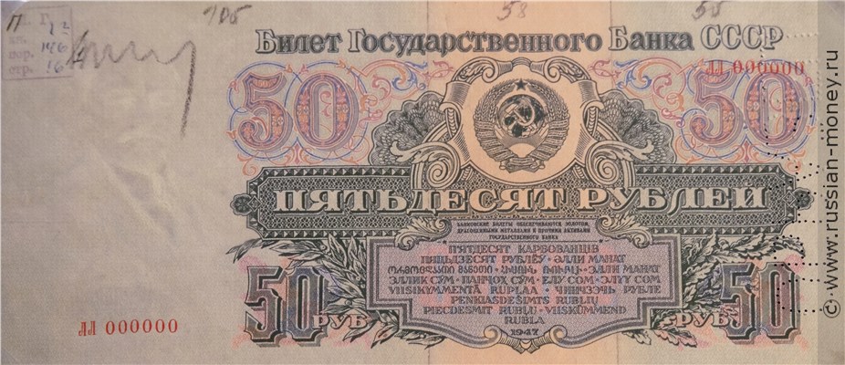 Банкнота 50 рублей 1947 (пробный выпуск). Аверс