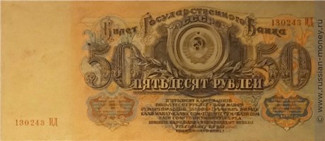 Банкнота 50 рублей 1943 (проект, вариант 1). Аверс