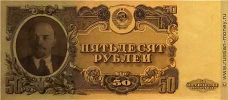 Банкнота 50 рублей 1943 (проект, вариант 2). Реверс