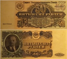 50 рублей 1943 (проект, вариант 2) 1943