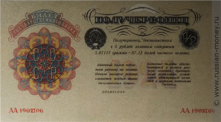 Банкнота Получервонец 1924 (проект). Аверс