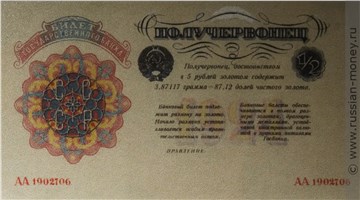 Банкнота Получервонец 1924 (проект). Аверс