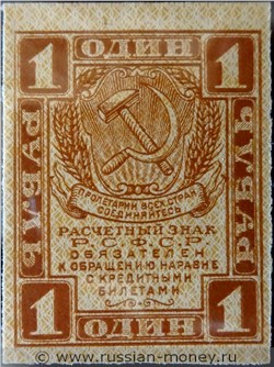 1 рубль 1919-1920. Стоимость. Аверс