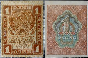 1 рубль