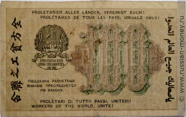 100 рублей 1919 года. Стоимость. Реверс