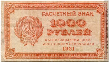 1000 рублей 1921 года. Стоимость. Аверс