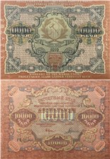 10000 рублей 1919