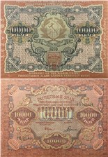 10000 рублей 1919 1919